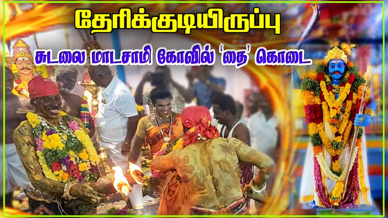 Therikudiyuruppu sudalai madasamy kovil thiruvizha | sudalai madan kodai | Namma Ooru Kondattam