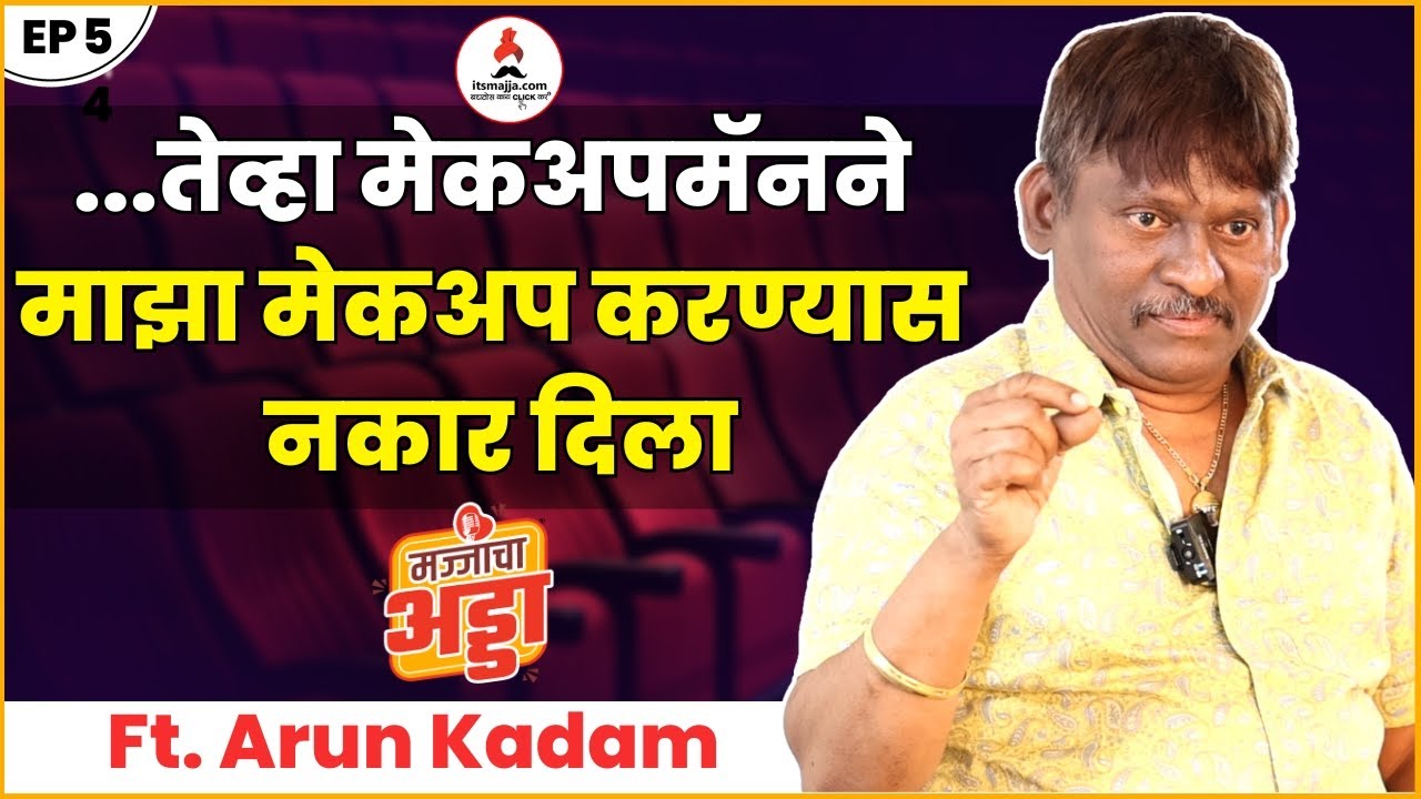 Arun Kadam Interview | आणि बोलता बोलता अरुण कदम रडले | Majjacha Adda | EP-05