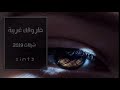 ظروفك غريبه احمد الغامدي 2019