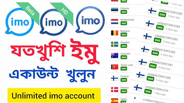 আনলিমিটেড ইমু একাউন্ট খুলুন ২০২৪ | Unlimited imo account create 2025