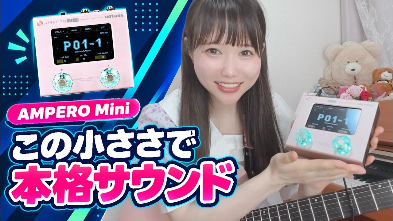 手のひらサイズ】HOTONE AMPERO Miniを本音レビュー！音作り・タッチ