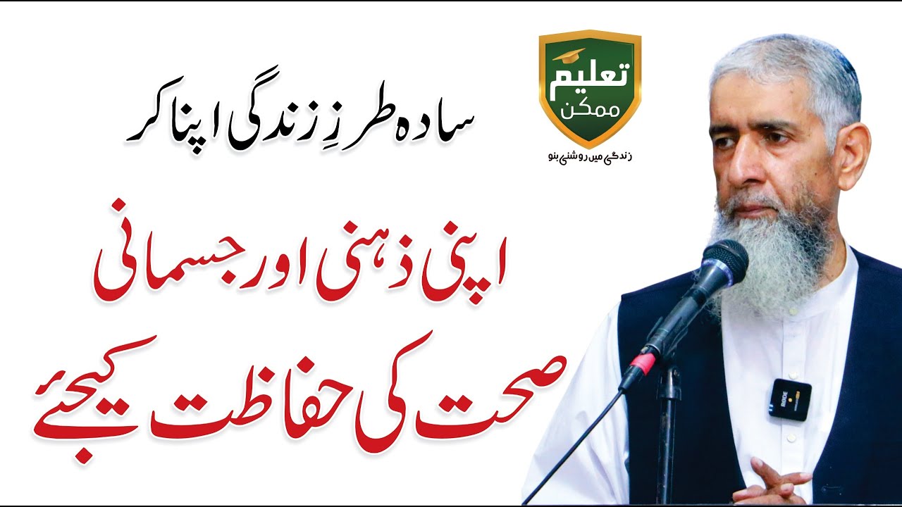 How to Maintain Mental & Physical Health with a Balanced Diet | Muhammad Hussain