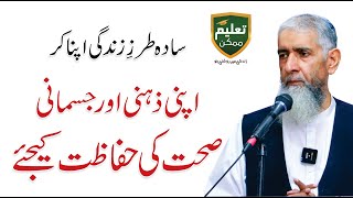 How to Maintain Mental & Physical Health with a Balanced Diet | Muhammad Hussain
