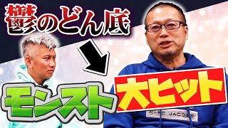 【波乱の人生】モンスト開発メンバーの衝撃エピソード｜Vol.635【元カプコン専務取締役・岡本吉起氏②】