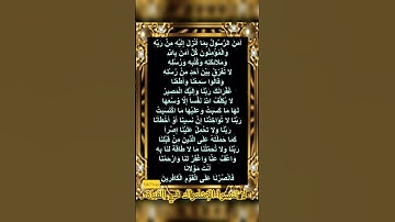 #سورة_البقرة #بدر_المشاري #سعود_الشريم #اكتب_شي_تؤجر_عليه #ياسر_الدوسري #سعد_العتيق #اكسبلور #quran