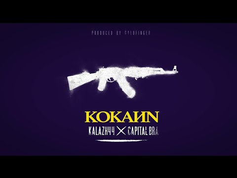 Kalazh44 - Kokayn mp3 ke stažení