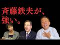 【公明党の逆襲】菅野完、斉藤鉄夫代表の「高市が一番嫌がる」質問を大絶賛。野党として、ついに覚醒か。【菅野完氏 政治解説切り抜き】