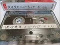 TDK AE120 TBSラジオ 渡辺美里スーパーギャング 1991年06月21日