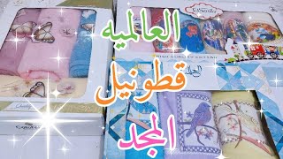 افضل الماركات في فوط ومفارش العروسه الي تشتريها وانتي واثقه منها ??..