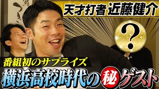 Japan's No. 1 Bat Craftsman] Kondo Kensuke, a Yokohama High School