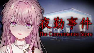 【夜勤事件】6年前に大流行して映画化もされたホラーゲームを完全初見プレイ【御子神琴音 / にじさんじ】