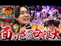 【カバネリ】良番といったらコイツ！大人気の理由に納得。【いそまるの成り上がり回胴録第695話】[パチスロ][スロット]#いそまる#よしき