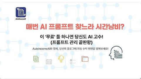 매번 AI 프롬프트 찾느라 시간낭비? 이 