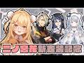 【雀魂コラボ】二ノ宮花ちゃんの新衣装が素晴らしすぎるコラボ 歌衣メイカ/杏戸ゆげ/蛇宵ティア【因幡はねる / ななしいんく】