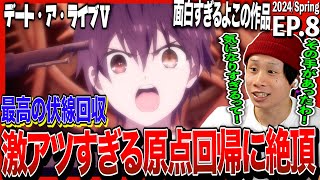 デート・ア・ライブⅤ 同時視聴