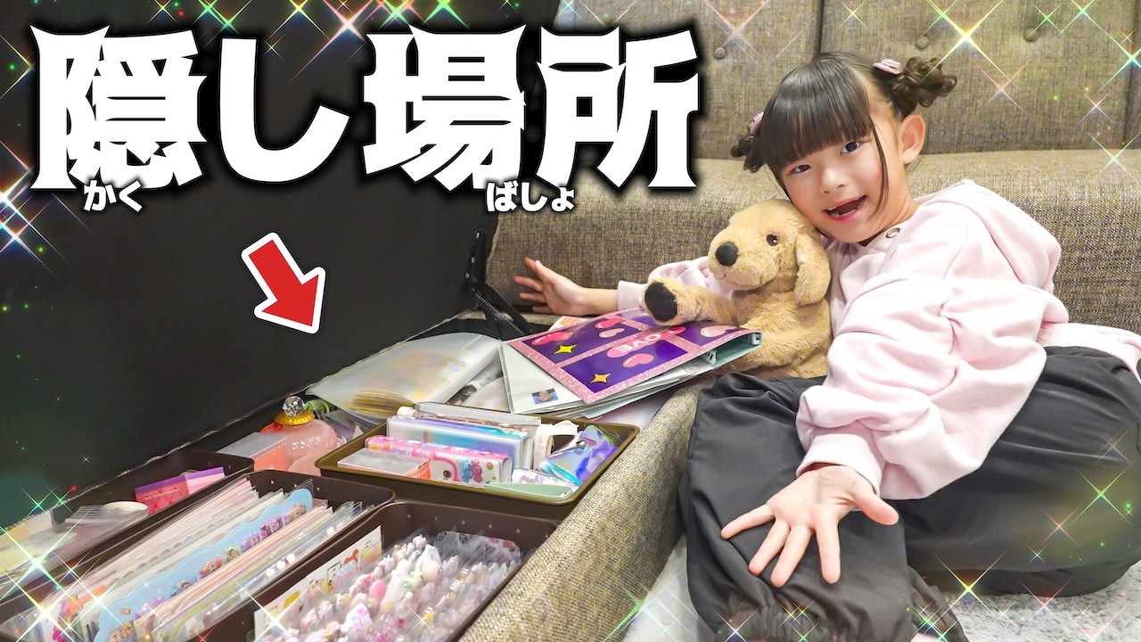 誰にもバレないシールの隠し場所を教えます…!!