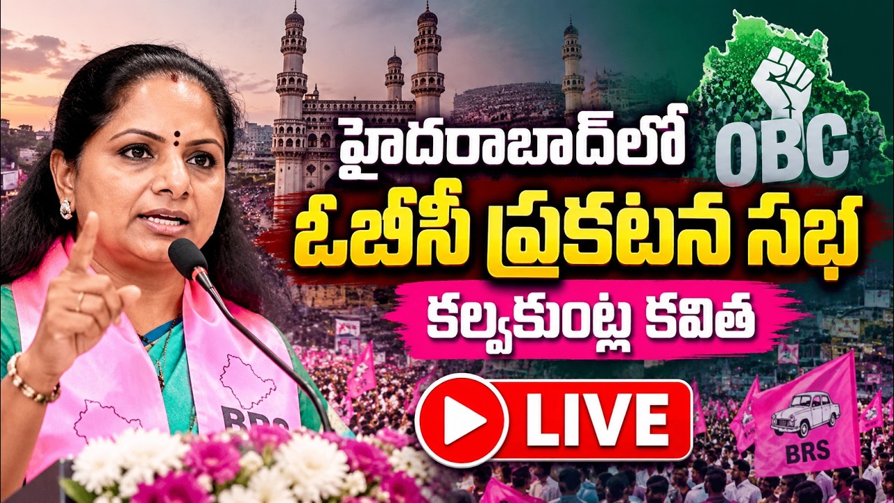 LIVE: OBC Declaration Meeting in Hyderabad | Kalvakuntla Kavitha | Disha TV