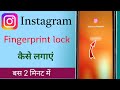 How to set fingerprint lock in instagram / Instagram me fingerprint kaise lagaye
