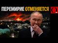 РФ СРЫВАЕТ СОБСТВЕННОЕ ПЕРЕМИРИЕ Украина отвечает по Ярославлю Перми и Ростову 