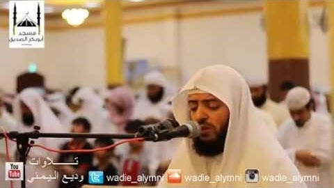وديع اليمني سورة التوبة ، مؤثر