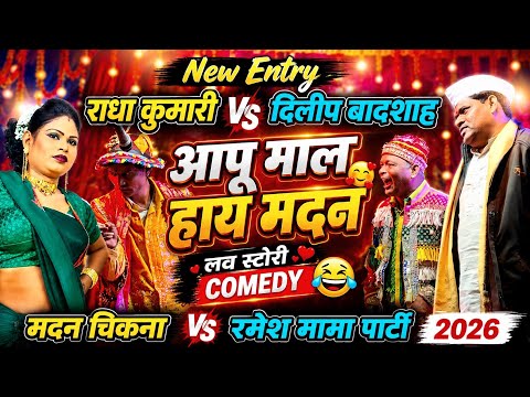 Radha Kumari Vs Dilip Badshah Full Explosive Comedy 😉📱 Aapu Maal Hi Madan 💥 Madan Chikna Ramesh M...