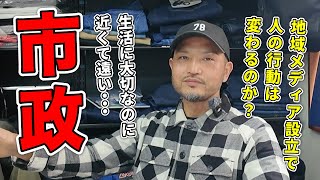 （裏ローリー #52）論理的に組み立てる地域特化YouTube番組の作り方を公開！バイク用ジーンズ日本一 BMCのヒットを支えるBLITZ WORKS代表 ローリー青野の思考の裏側に迫る！