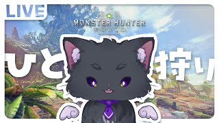 【MHW:I】初見でモンハンワールドをやるよ　ろく【チュートリアル終了】