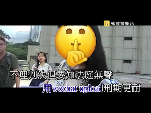 《即影即扣》主唱:漏奶 改編:a仔