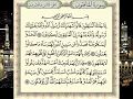 سورة المنافقون من المصحف المرتل المصور برواية حفص عن عاصم بصوت الشيخ ماهر المعيقلي 