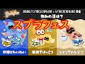 🍜【スプラ3】スプラフェス「Frosty Fest」を称号がえいえんになるまでプレイ【Splatoon3】