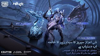 First Dual Form Honor Series Set | The Reaper's End | PUBG MOBILE Pakistan Official