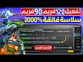 تفعيل 120فريم و90 فريم ببجي موبايل التحديث الجديد بدون لاج للهواتف الضعيفة 
