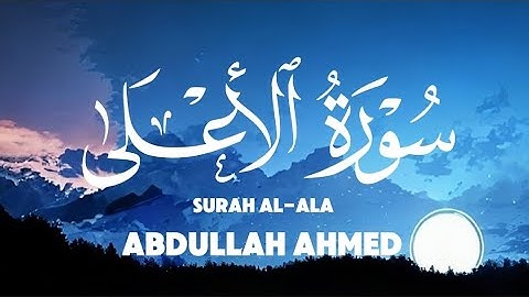 تلاوة من سورة الأعلى | عبدالله  شعبان SURAH AL-A'LA ABDULLAH  SHABAN 