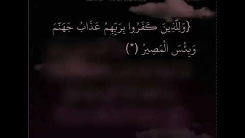 ايات من سورة الملك بصوت عبد الرحمن الخضراوي