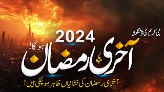 How Will Akhri Ramzan Be Like | Signs Of Qayamat In 2024 | Ramdan Before Judgement Day By Mm Tv
