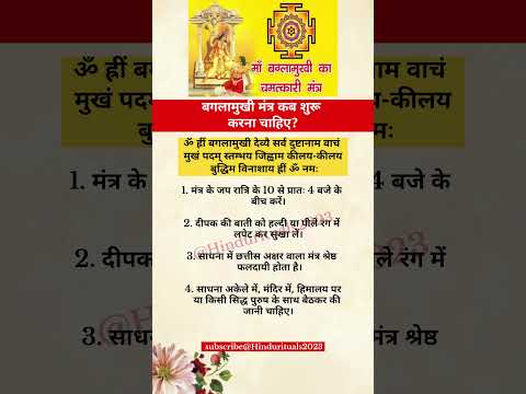 बगल म ख म त र कब श र करन च ह ए Shorts Mantra Baglamukhidevi Jayanti Hindurituals Shortfeed