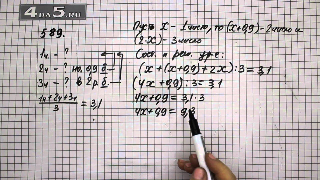 Виленкин 6 класс номер 589. Математика упражнение 594 5 класс Виленкин. Математика 5 класс упражнение 1483 Виленкин. Математика 5 класс 2 часть упражнение 589.