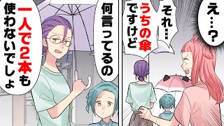 【漫画】「嘘...」目の前で娘と私の傘を盗み堂々と泥棒の冤罪を着せた親子。しかし周りの人は誰も信じてくれず...