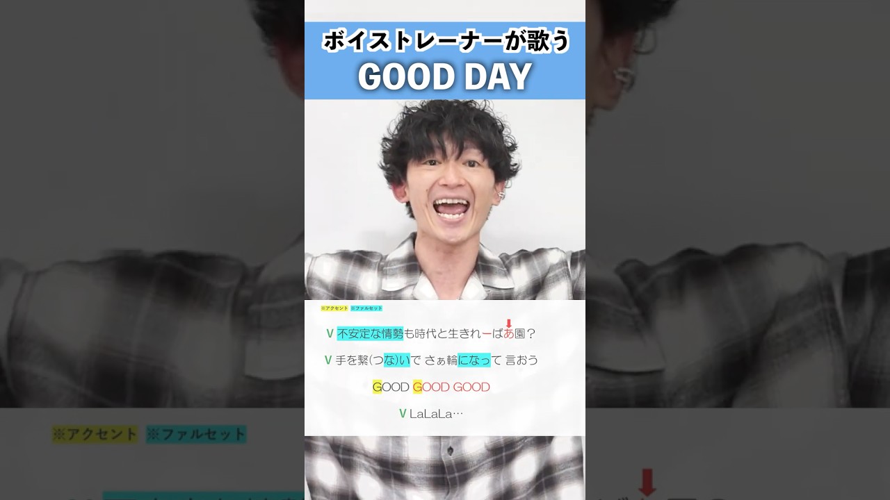 【ボイストレーナーが歌う】GOOD DAY / Mrs. GREEN APPLE【シアーミュージック梅田校 平田勇也】#shorts