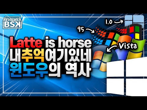 윈도우(Windows)의 역사 : 인류 역사에 기록될 소프트웨어