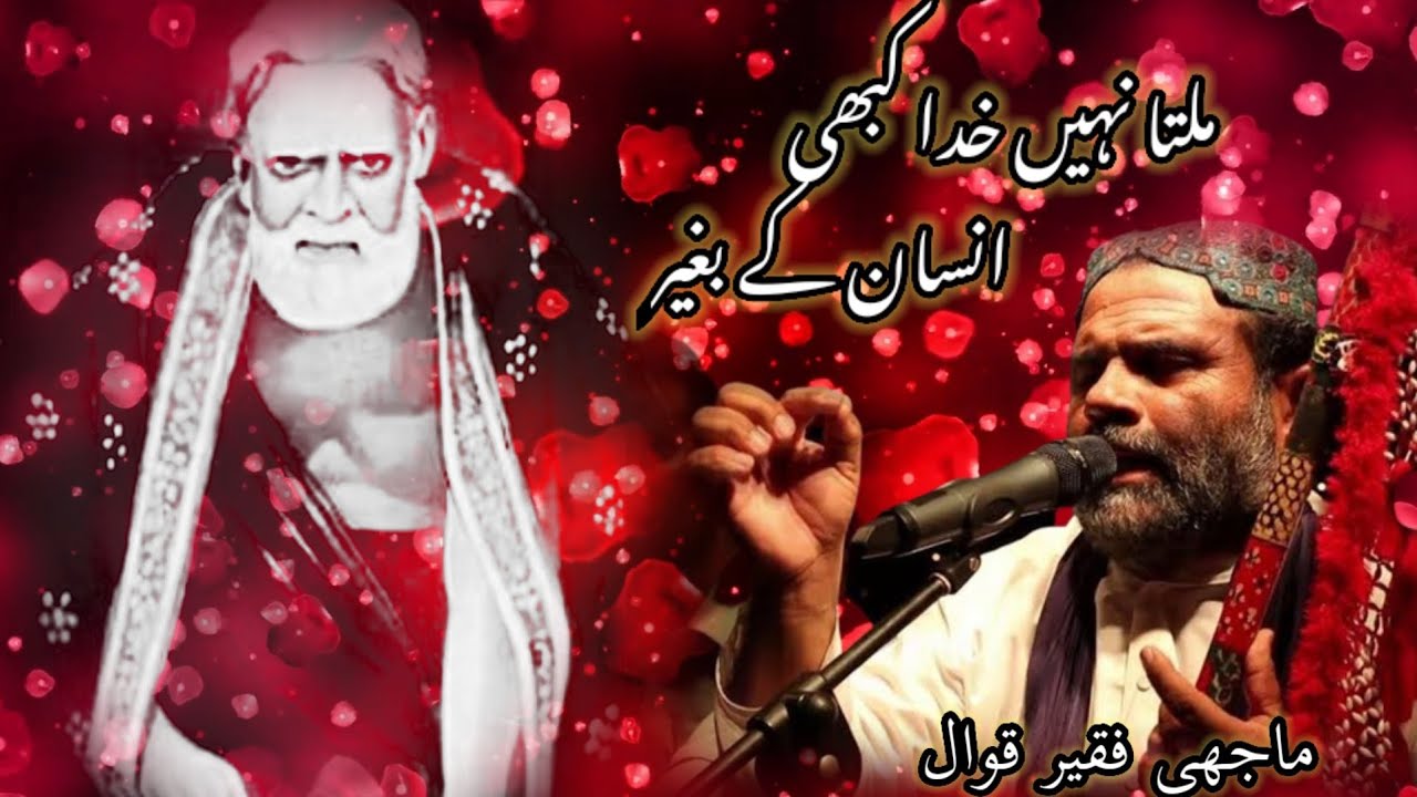 Milta Nahi Khuda Kabhi Insan Ke Bagair || Manzil-e-عشق || Manjhi Faqeer || Arifana Marfati Kalam