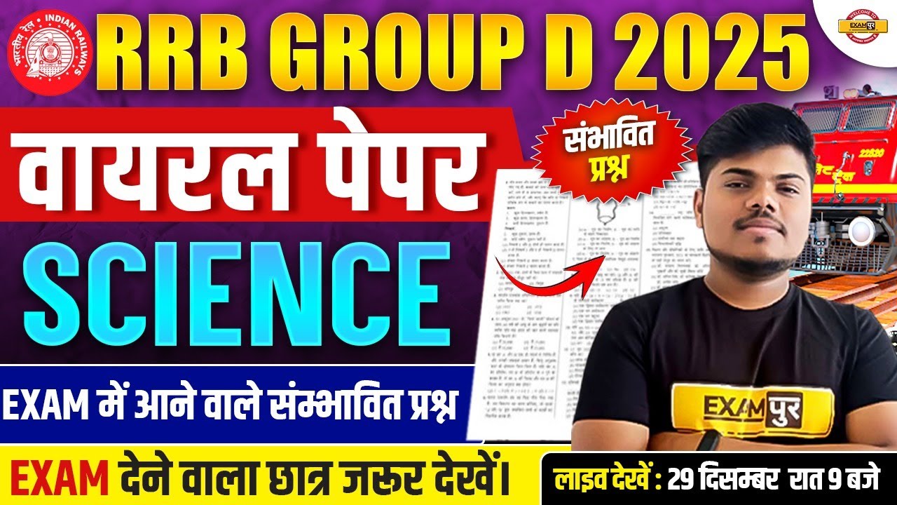 RRB GROUP D SCIENCE ANALYSIS 2025 | RRB GROUP D SCIENCE PRACTICE SET ...