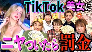 [Endurance Challenge] We tried the 'Absolutely Must Not Smirk Beautiful Girl TikTok' challenge, a...