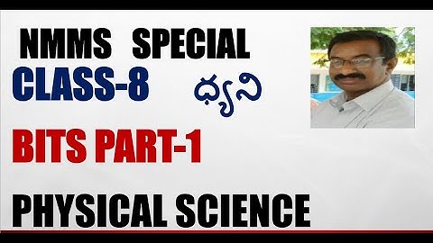 NMMS /  ధ్యని  BITS PART-1 / CLASS-8 / PHYSICAL SCIENCE