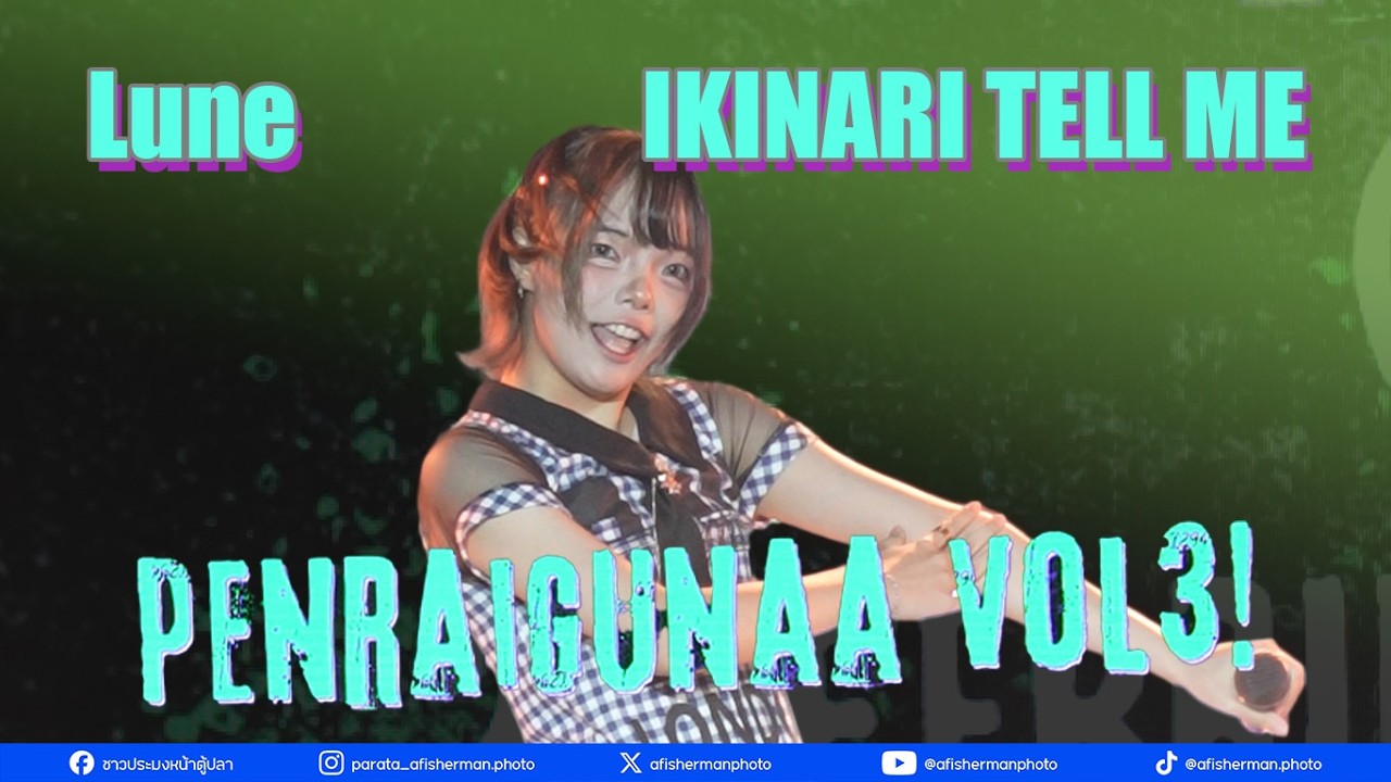 [20260222][Lune Focus] IKINARI TELL ME @ PENRAIGUNAA VOL3!