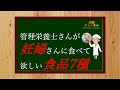 【妊娠中の食事】妊娠中取るべき食品って?食べて欲しい食材7選!