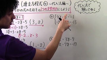 加減法代入法 Youtube