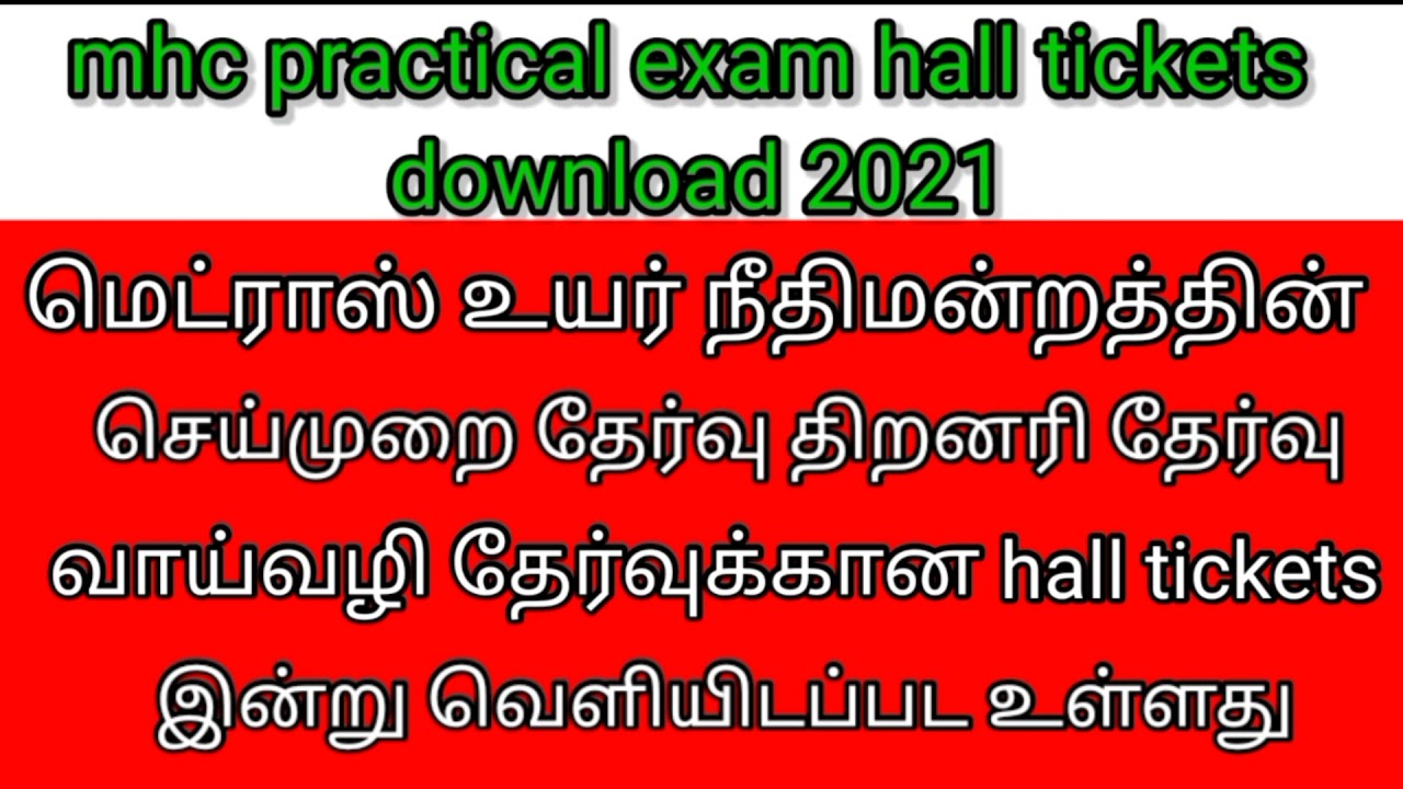 mhc practical exam hall tickets download 2021/mhc cut off marks 2021/ practical exam/ skill test