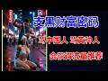 黄种人是最优秀的民族！将会引领未来200年文明走向！