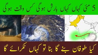 Heavy Rain &amp; Weather Update Today | Cyclone update today | Karachi weather | weather news 